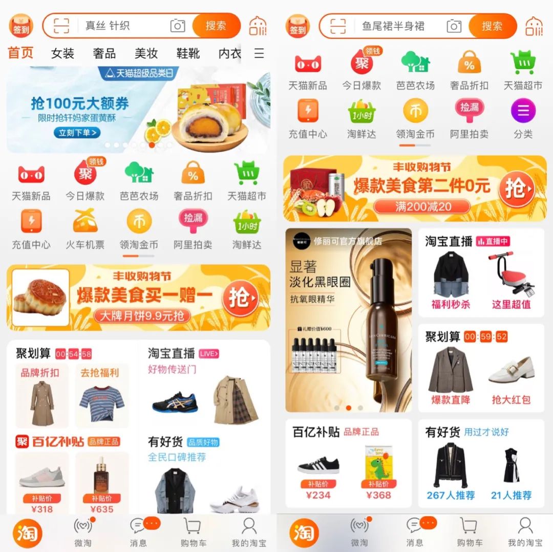 不小心进入测试版的淘宝首页，我逛了仨小时