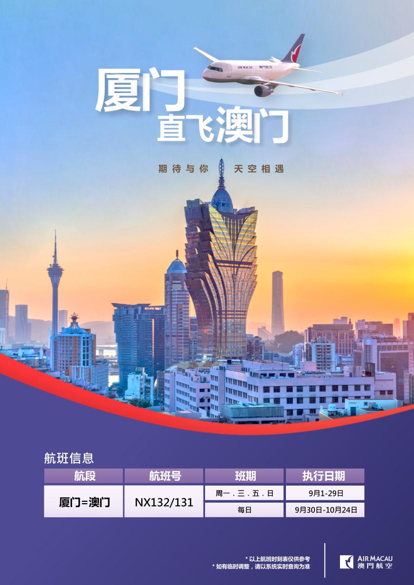 准备好了吗预告抢先看,澳门航空特价机票购买攻略