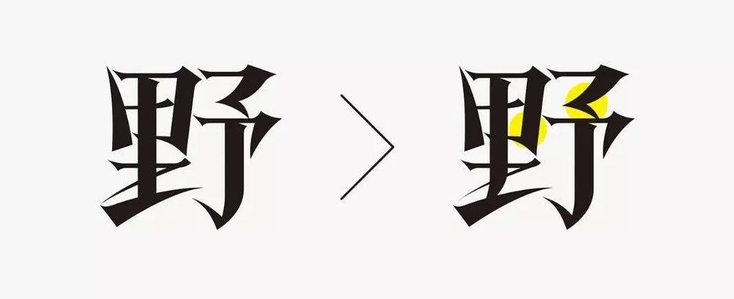 字体设计怎么做曲线,绘制字体的一般步骤