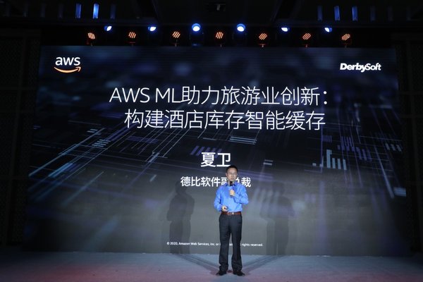 对话德比软件夏卫:AWS助力德比软件在全球酒店行业持续拓展