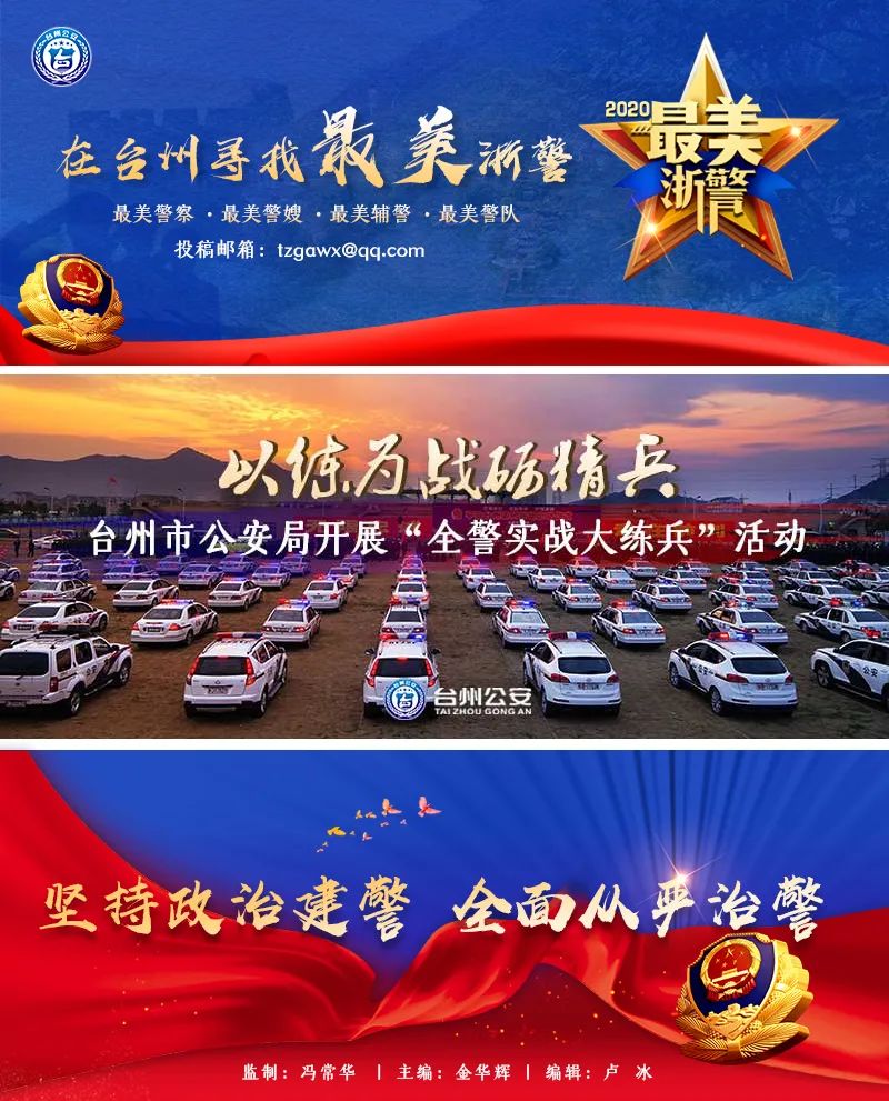 【在台州寻找最美浙警⑫】翁山鑫：派出所里的“调解行家”