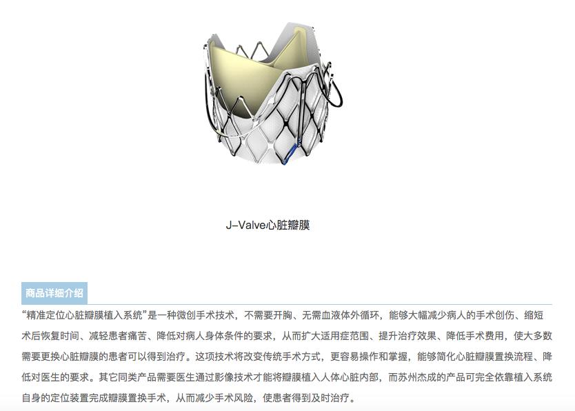追踪｜国产TAVR“领跑者”杰成医疗解散：资本与管理层的博弈败局