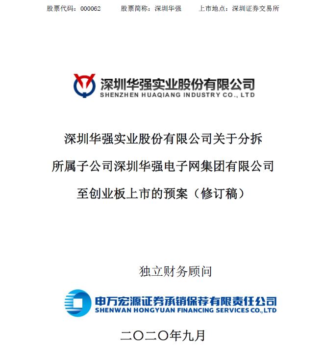 深圳华强分拆上市是好事还是坏事,深圳华强分拆上市时间