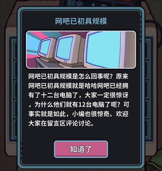 ios版本网吧模拟器,ios网吧模拟器