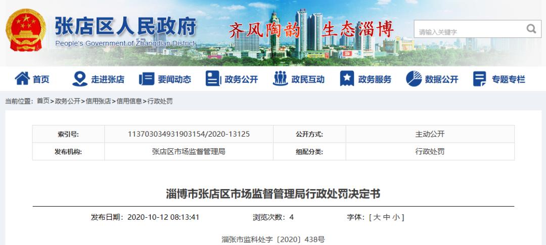 价格欺诈、合同违法…淄博这些店被处罚！涉及大型超市、鞋店、化妆品商行