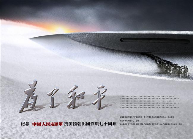 央视网为了和平,央视纪录片为了和平