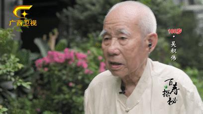 梧州百岁爷爷长寿新招：喝早茶，吃纸包鸡，享受专业的养老护理服务