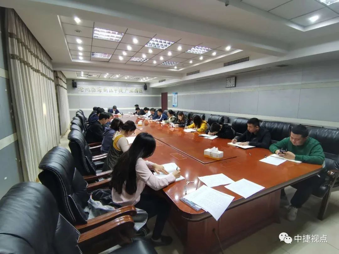 中捷产业园区党委班子,严深细实快作风教育活动方案