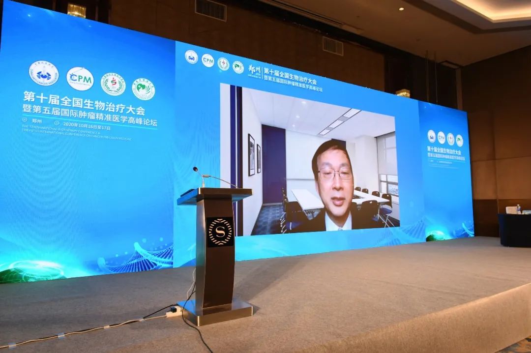 第十届生物医药国际论坛,第八届国际肿瘤精准医学高峰论坛