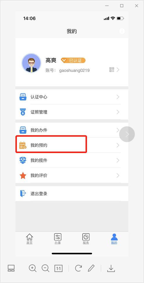 10月26日起这个平台将停用，我市房屋交易预约业务有变化↘