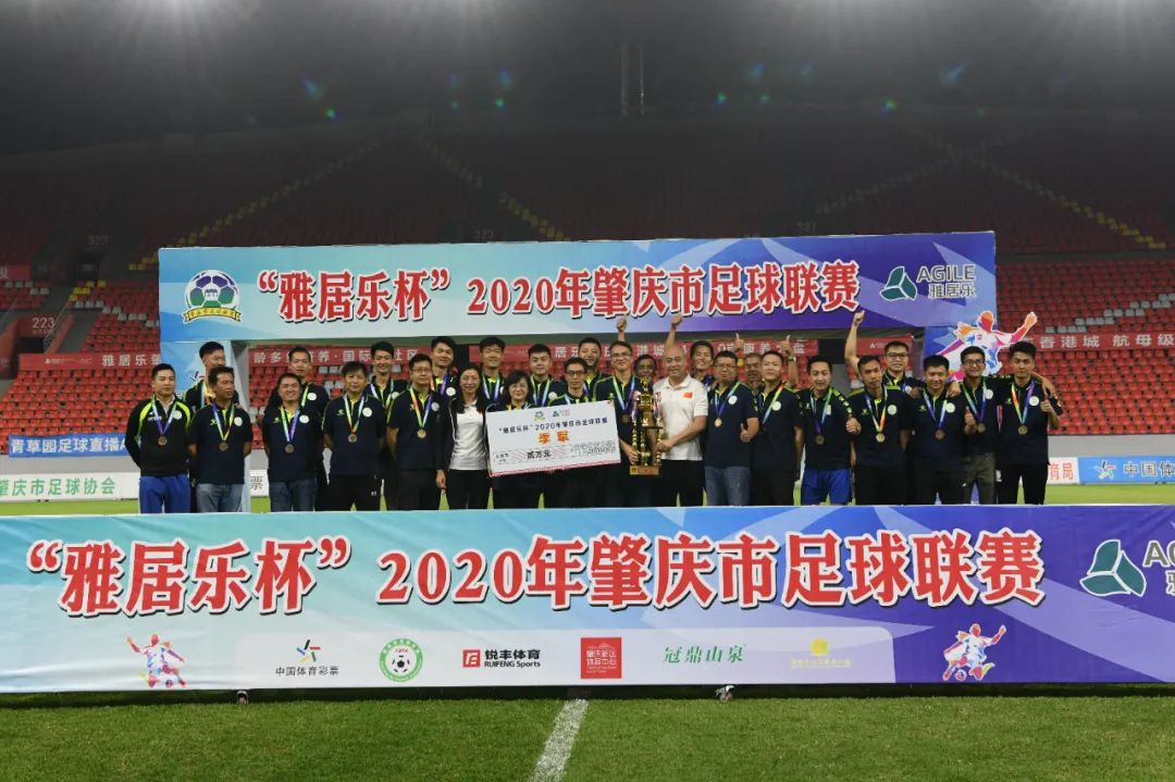 2020肇庆市雅居乐杯足球赛,肇庆甲级足球联赛