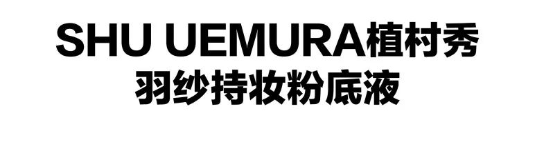 错在哪里？明星同款粉底画出来都是路人脸？