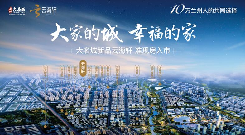 房掌柜丨兰州大名城“全蟹宴”暨云海轩产品发布会盛大举行