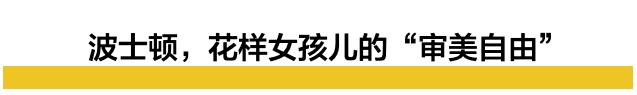 逃离毛坦厂的中国女孩，如何被LadyGaga选中了？
