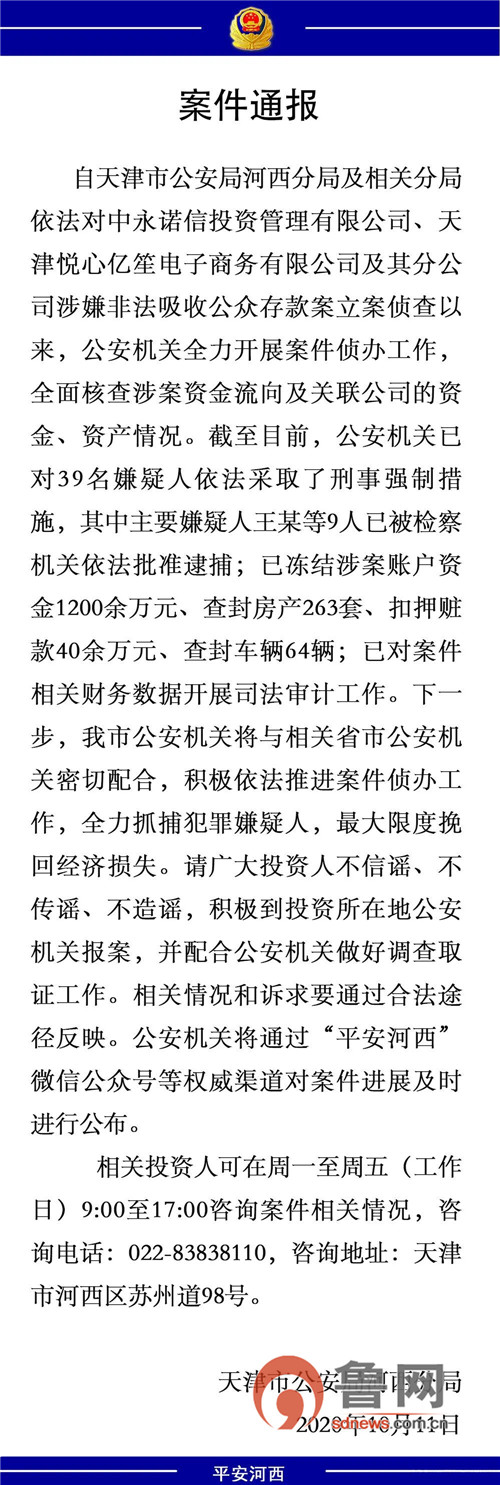 青岛理财公司爆雷名单,近几年跑路的理财公司
