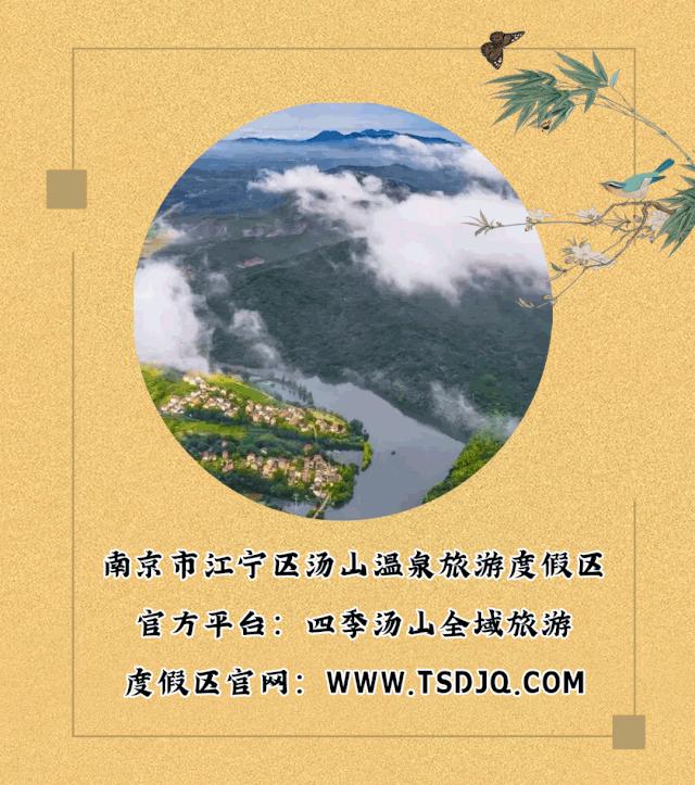 汤山，你凭什么美了几千年