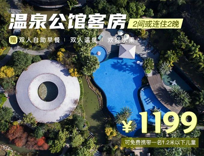 粉丝福利！手慢无！这家性价比超高的温泉酒店，放“价”啦