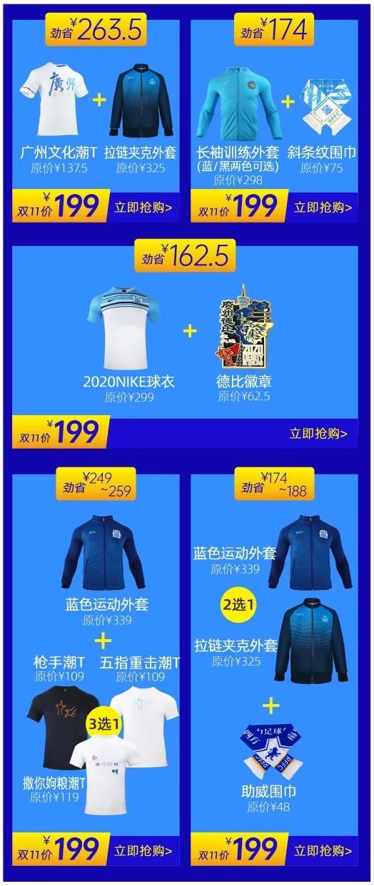 富力双11狂欢：99元NIKE球衣限量抢购，有折有礼……