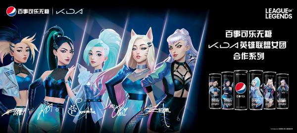 百事可乐联动女团,百事无糖可乐kda礼盒