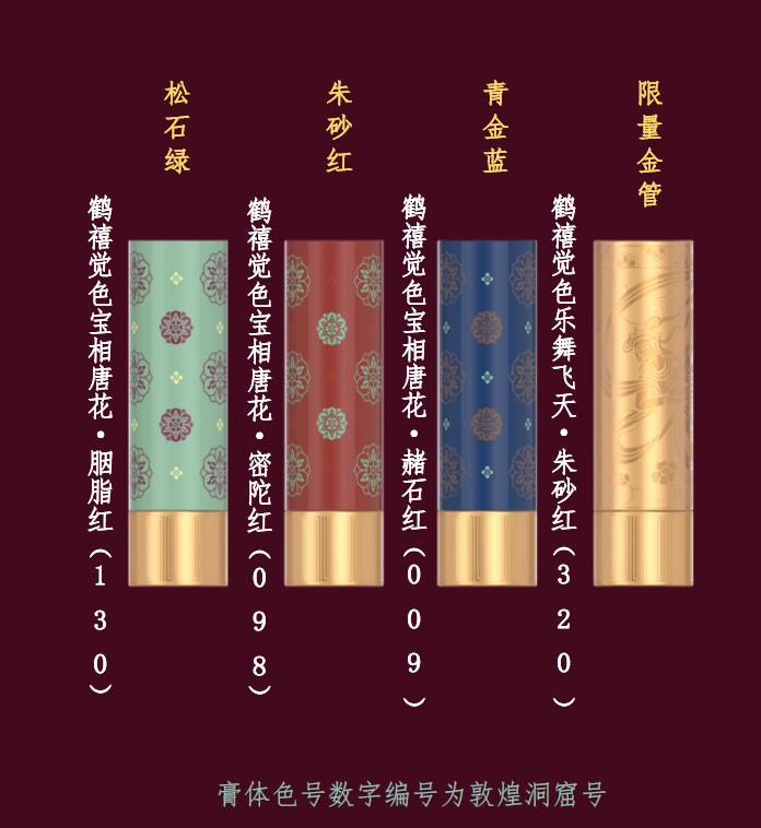 敦煌壁画彩妆,敦煌壁画与美妆联名