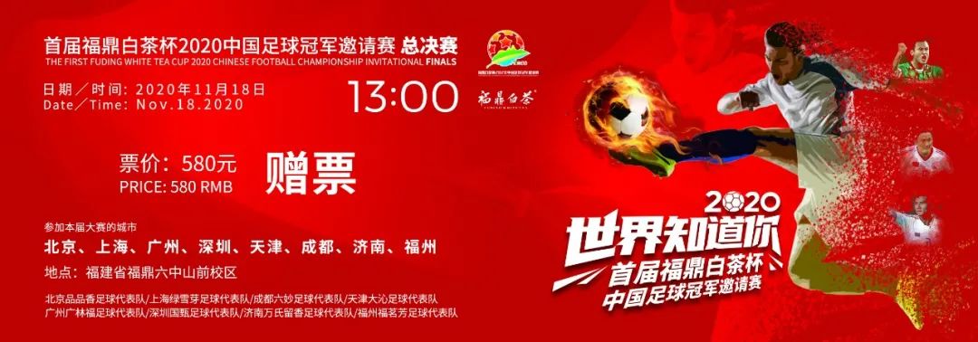 前国家队明星,福鼎足球赛