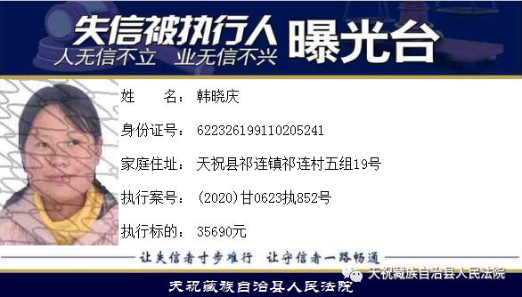 最近公布的失信人,最新一批失信人员