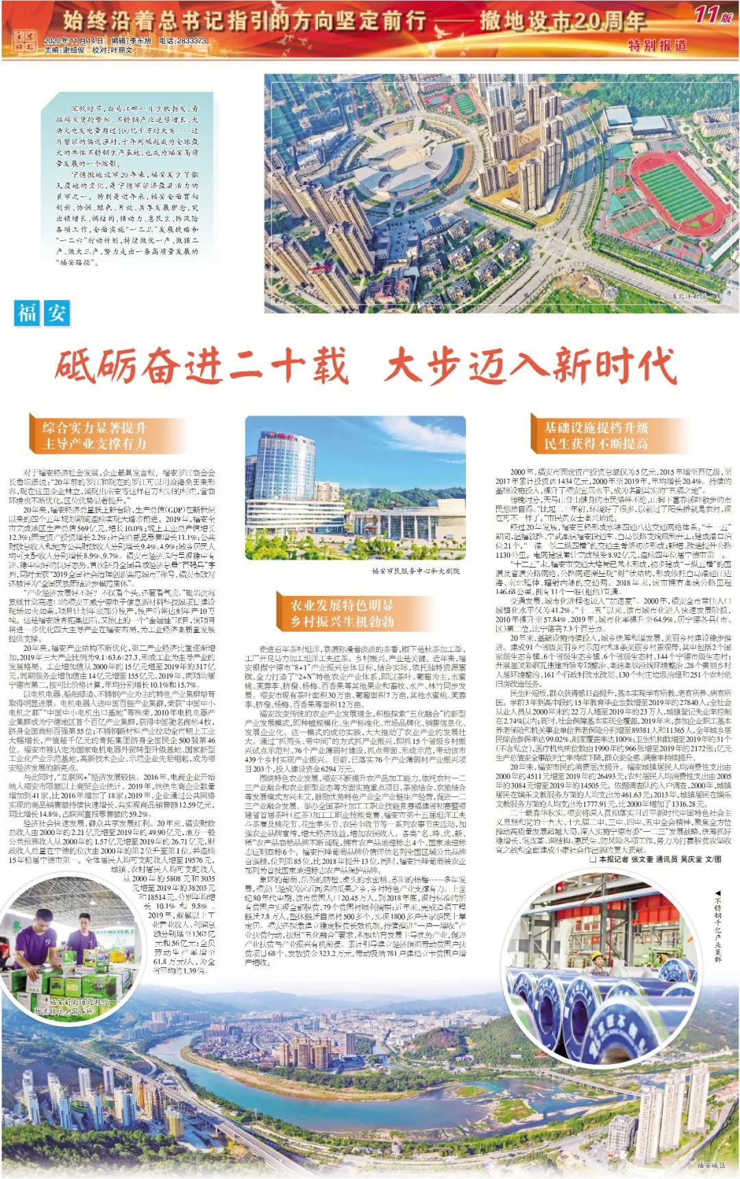 福安：砥砺奋进二十载大步迈入新时代