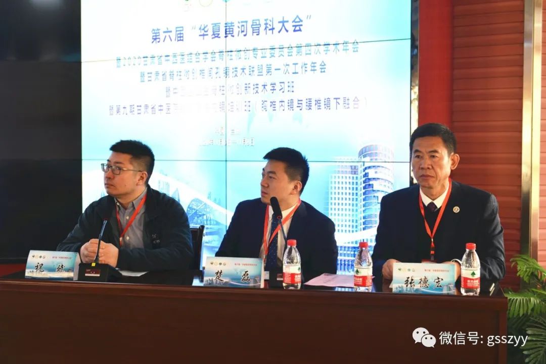 第六届“华夏黄河骨科大会”暨2020甘肃省中西医结合学会脊柱微创专业委员会第四次学术年会顺利召开
