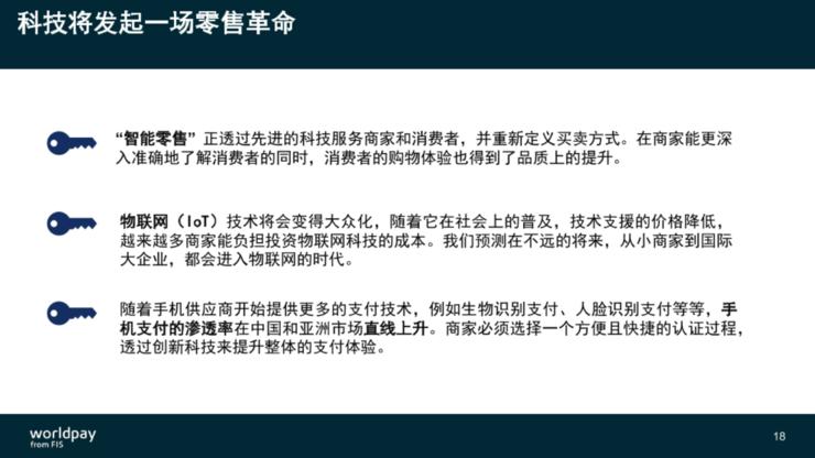 FIS旗下WorldPay施南飞:电商出海切忌“一刀切”,东南亚成支付必争之地