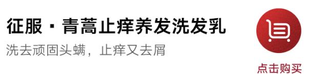火遍全网的生发养发防脱固发,去屑止痒防脱养发