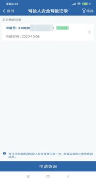 佛山市驾驶车辆违章查询官网,佛山营运车查违章