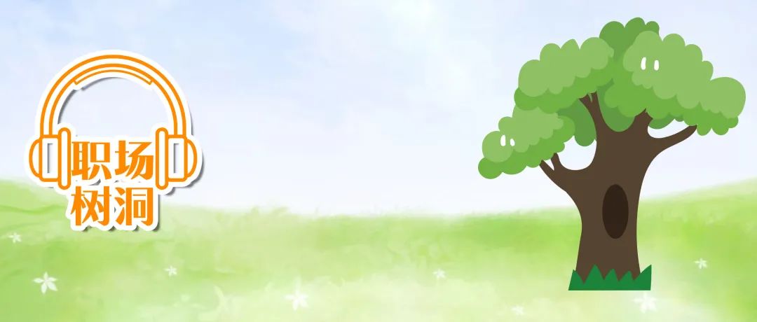 职场高手如何做到高情商,职场上高情商人说话