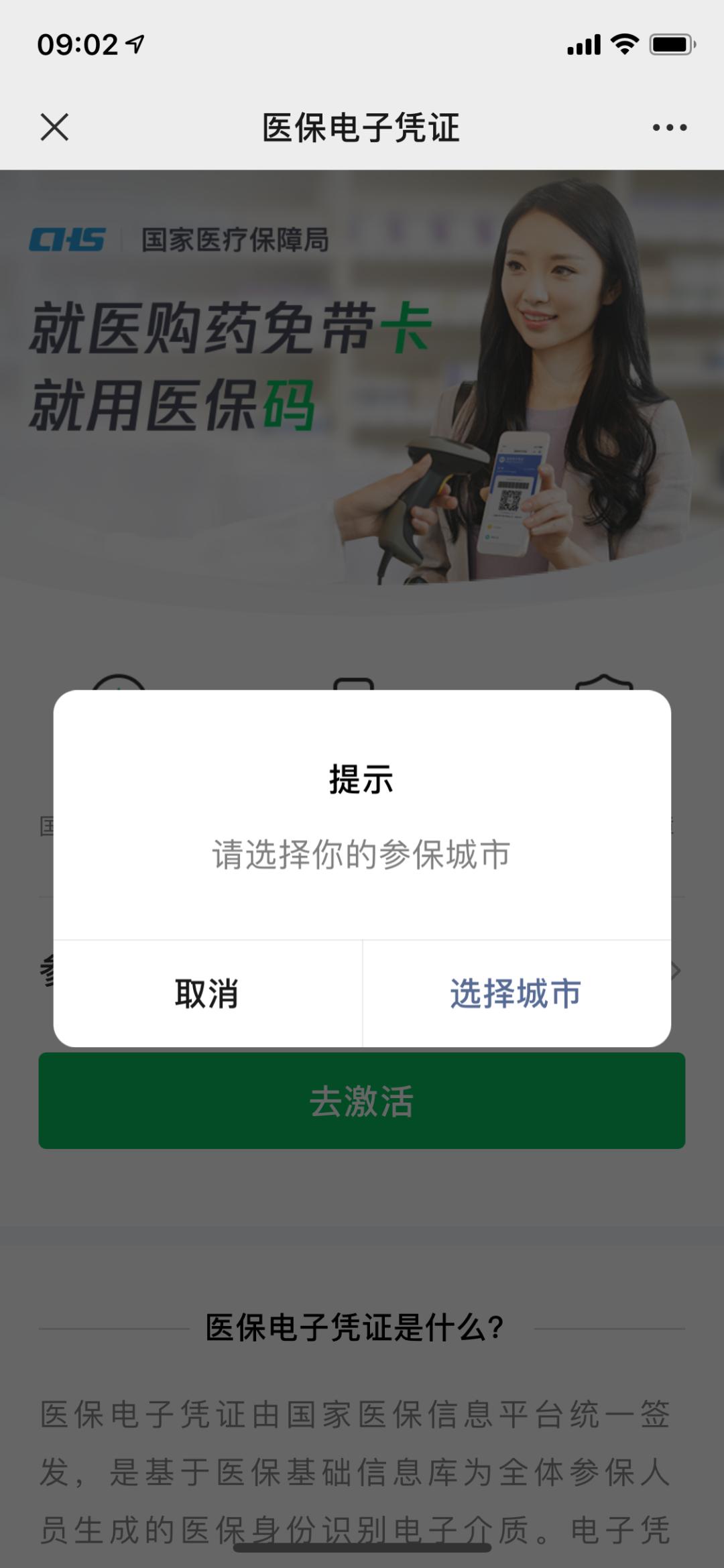 随申办扫码就医,智慧医疗扫码就医流程