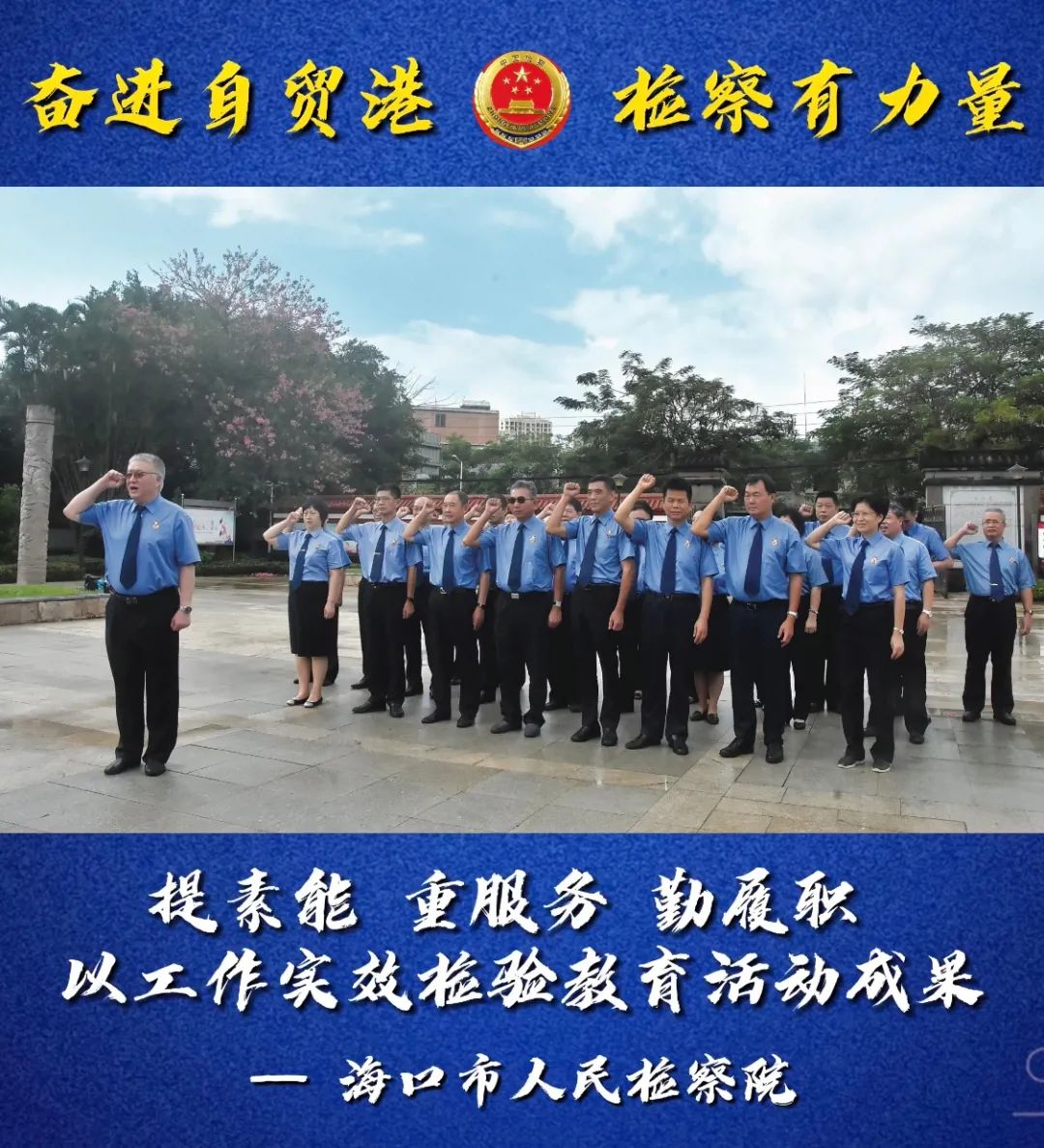 奋进自贸港勇当排头兵,奋进新时代建功自贸港