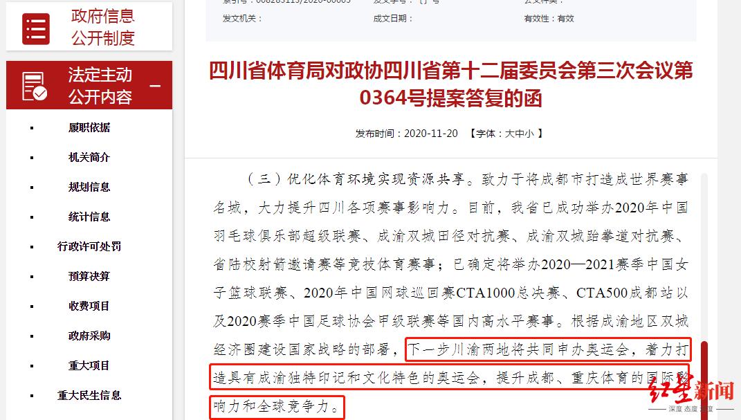 成渝联手申办奥运会,成渝两地共同申办奥运会