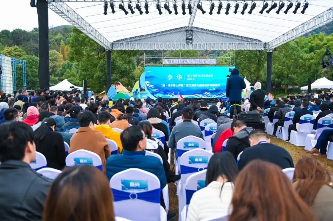 浙江省运动休闲旅游节,2024长三角绿水青山运动会
