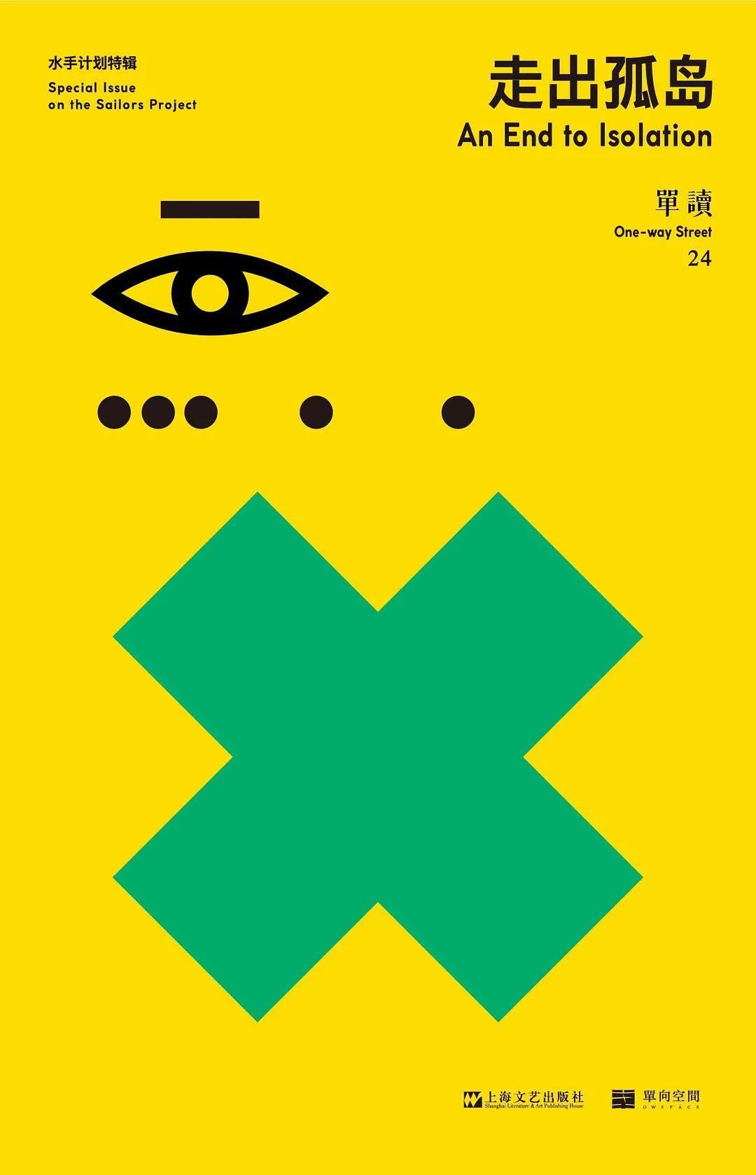 比起停在原地慢慢老去，我宁愿选择出发丨单读