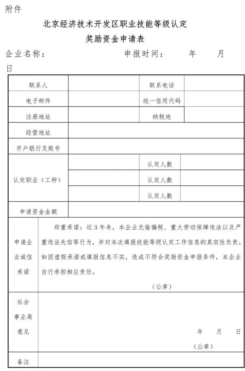 经开区奖励,申请高新技术企业30万补贴