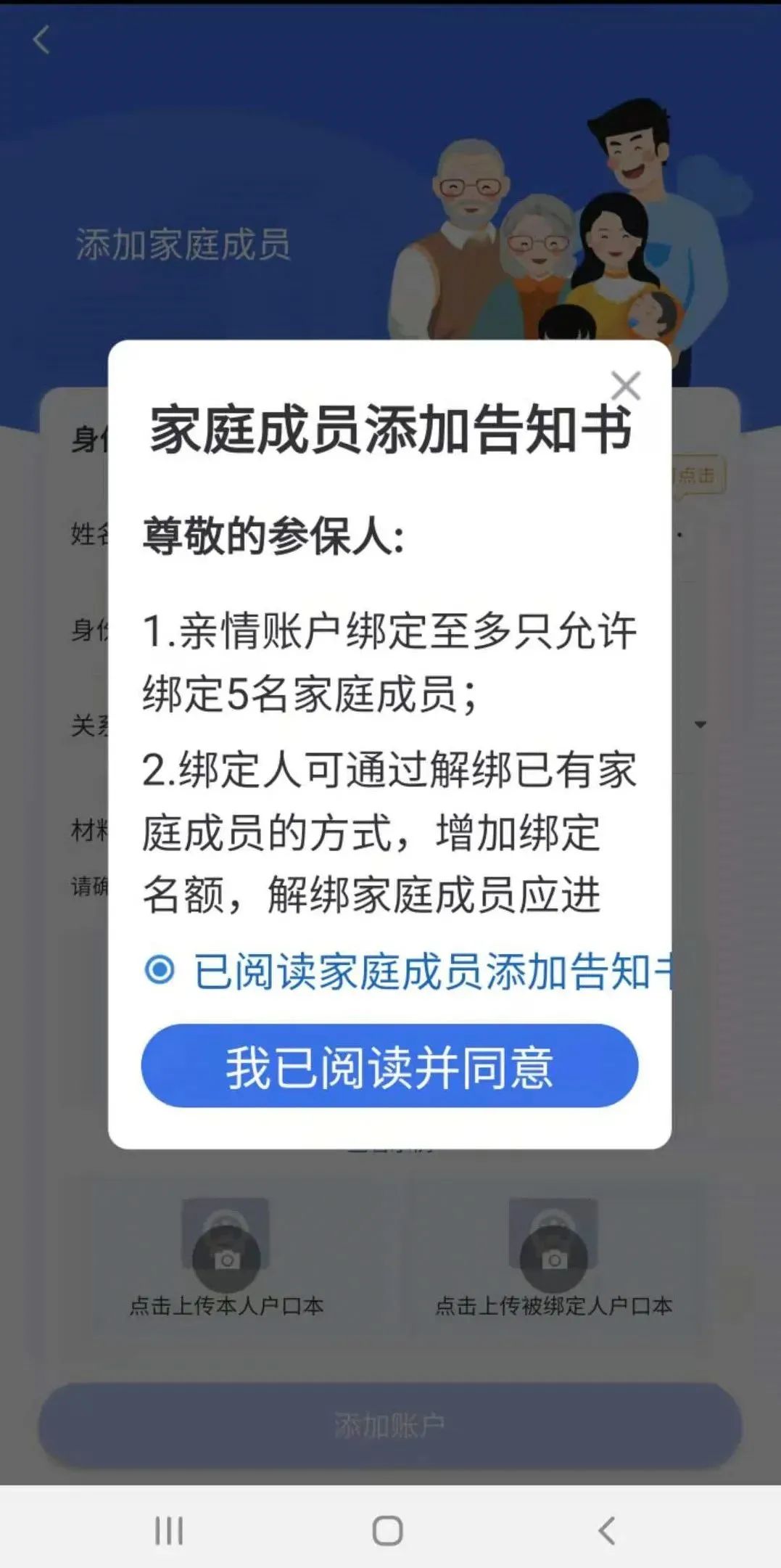 东阳社保卡亲情服务怎么用,东阳医保卡怎么绑定家人流程