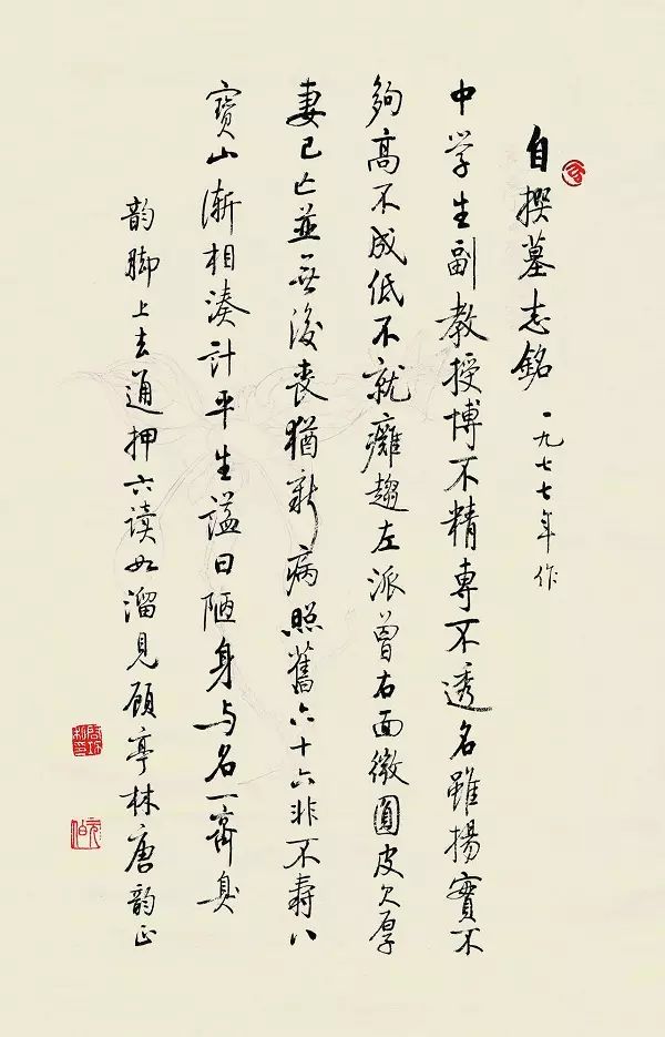 启功先生语录,启功先生自强不息