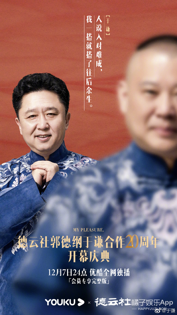 于谦郭德纲20周年相互表白,郭德纲于谦岳云鹏对话