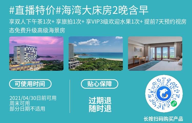 两小时之后开抢，三亚又来一波大促，低至￥350起每晚含早餐