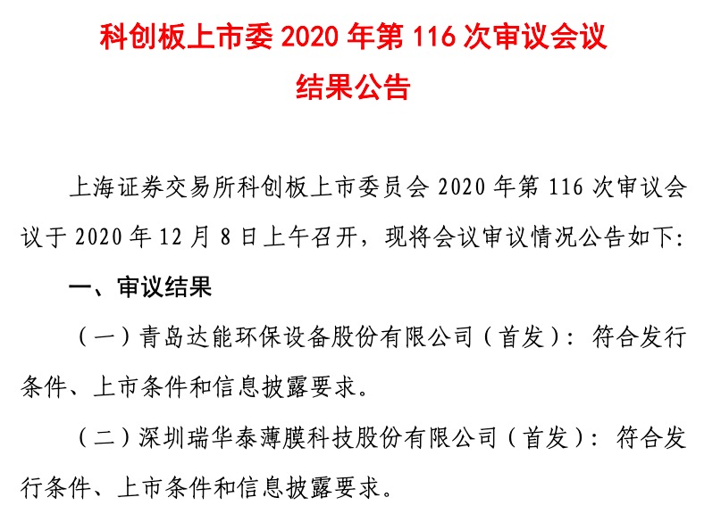 青岛达能环保上市最新消息,达能环保上市与冰轮的关系