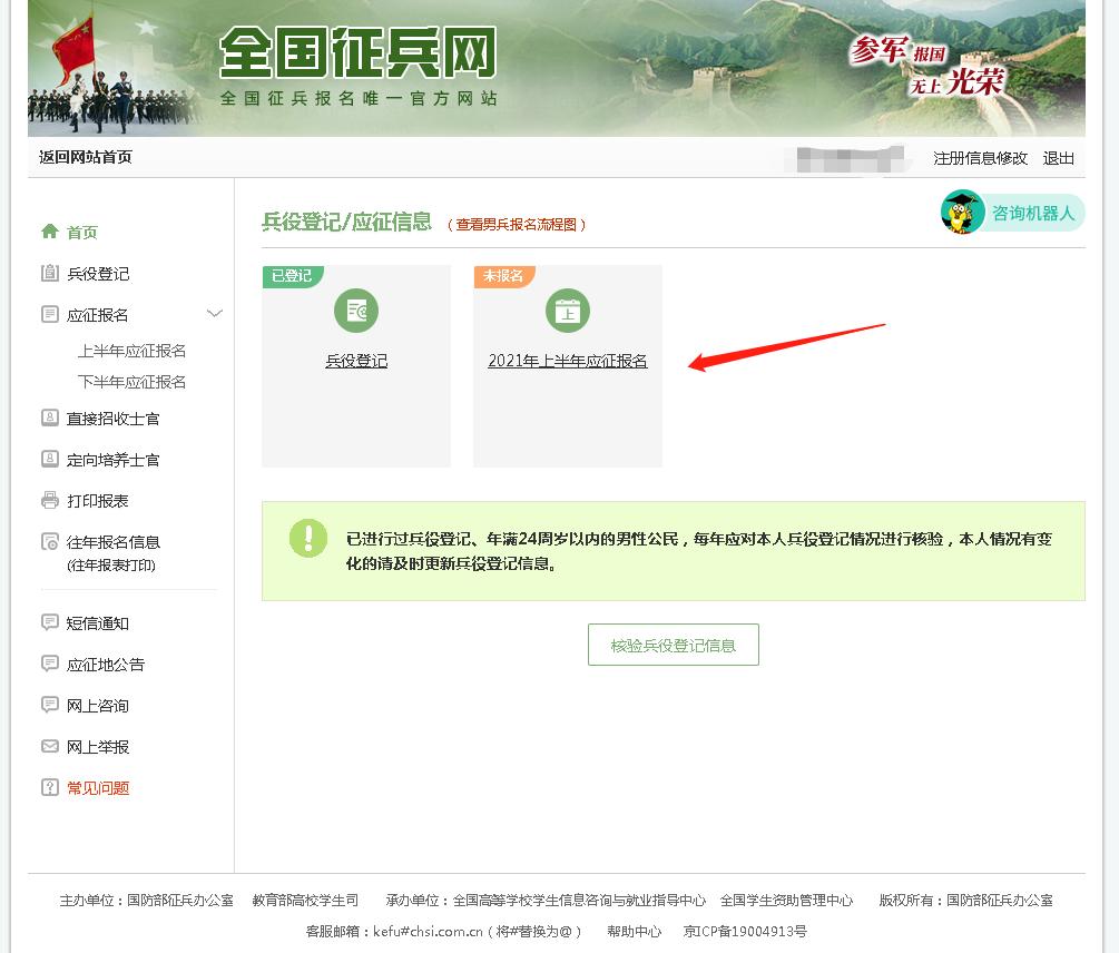 23年全国征兵网兵役登记怎么操作,全国征兵网兵役登记怎么操作