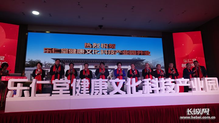 乐仁堂大健康食品运营中心,乐仁堂健康产业文化园