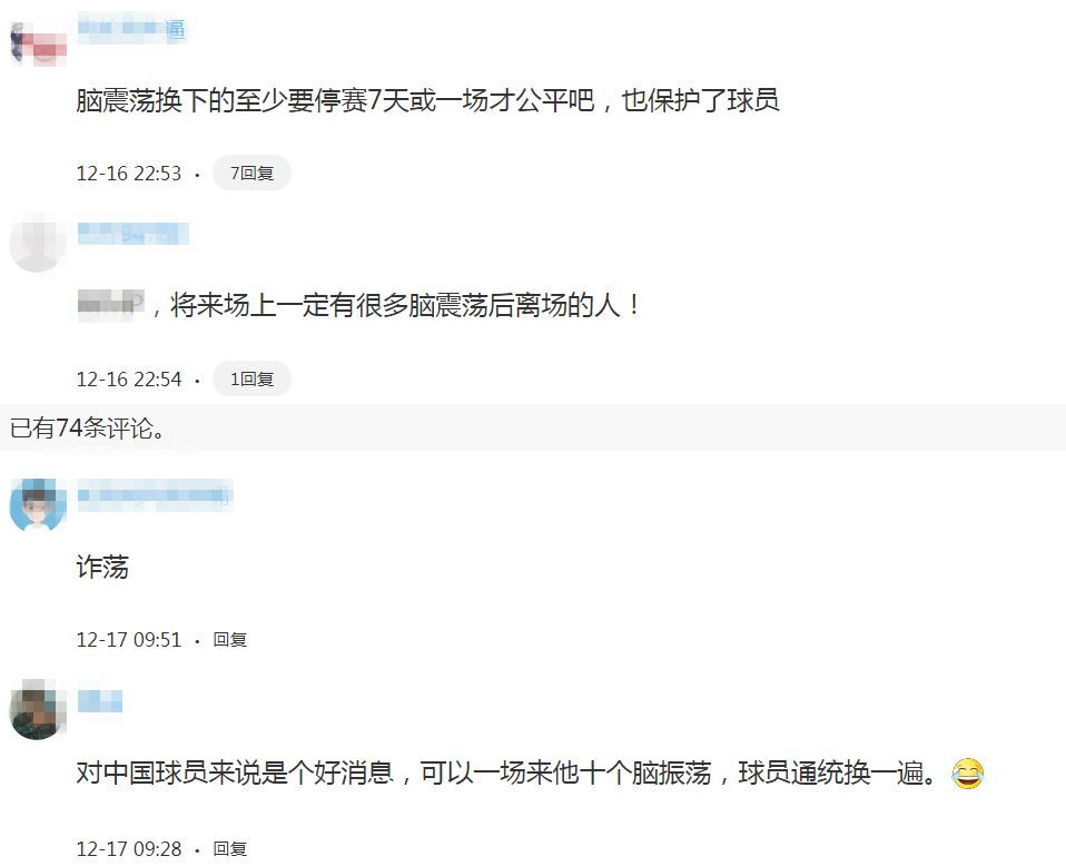 国际足联对头部受伤的规定,国际足联针对恶意犯规修改规则