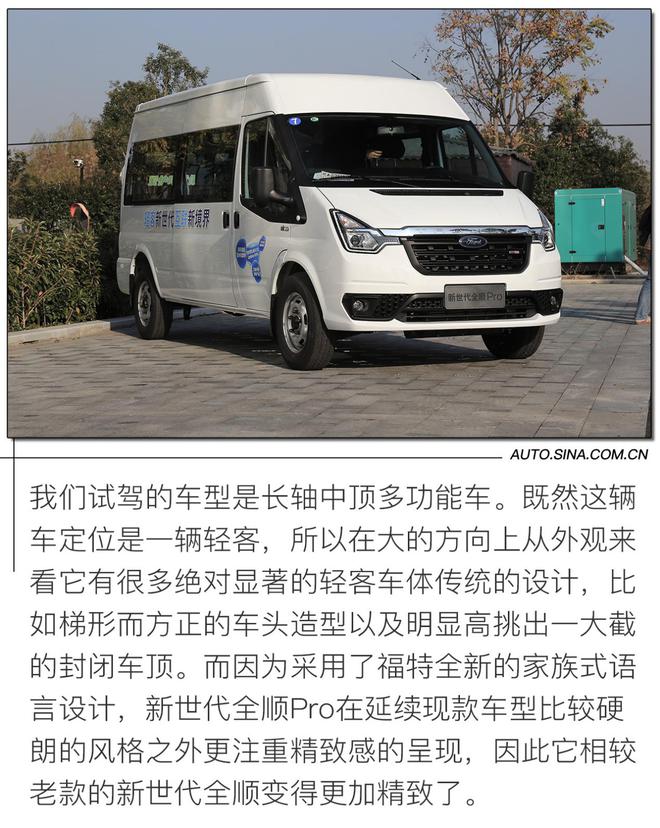 福特新世代全顺pro短轴低顶自驾游,福特新世代全顺pro试驾
