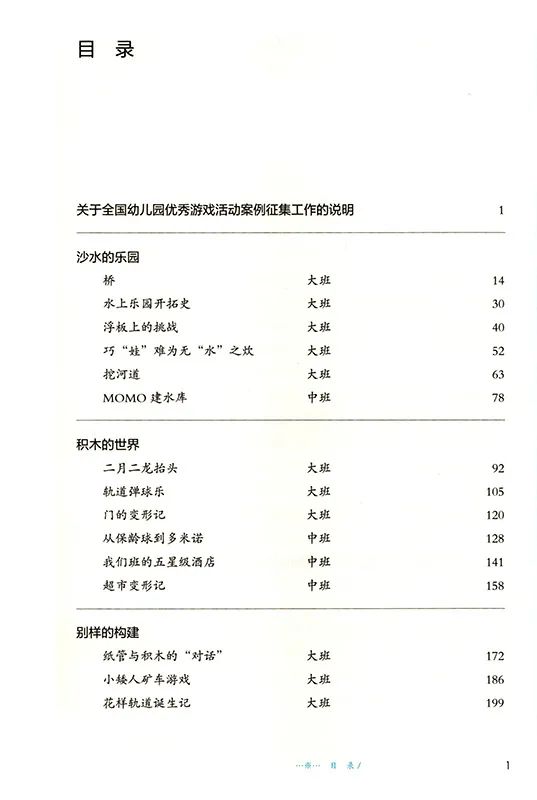 奇妙的探索,幼儿老师游戏故事案例分享