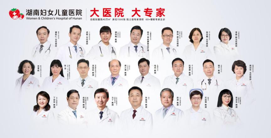 湖南省妇女儿童医院科教部招聘,湖南省儿童医院2020年招聘名单