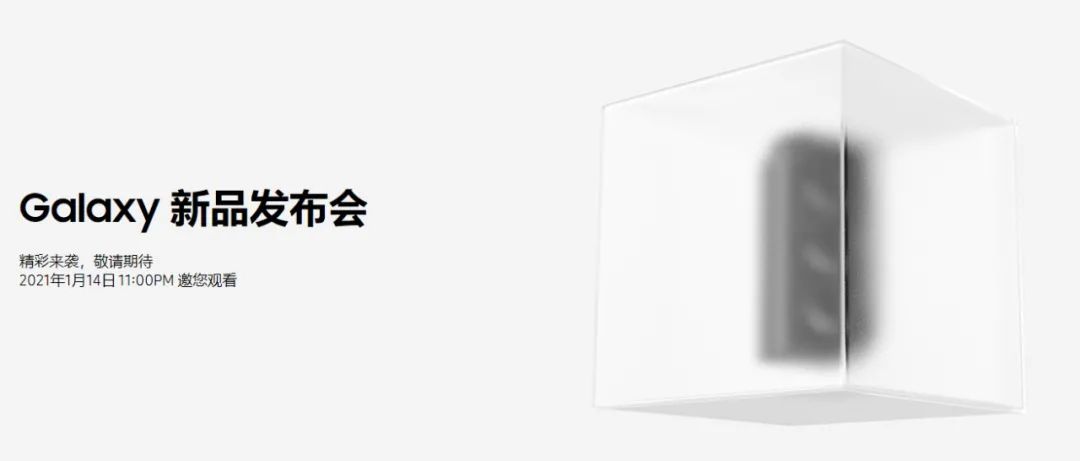 三星galaxys21中国发布会,三星GalaxyS23系列国行发布会